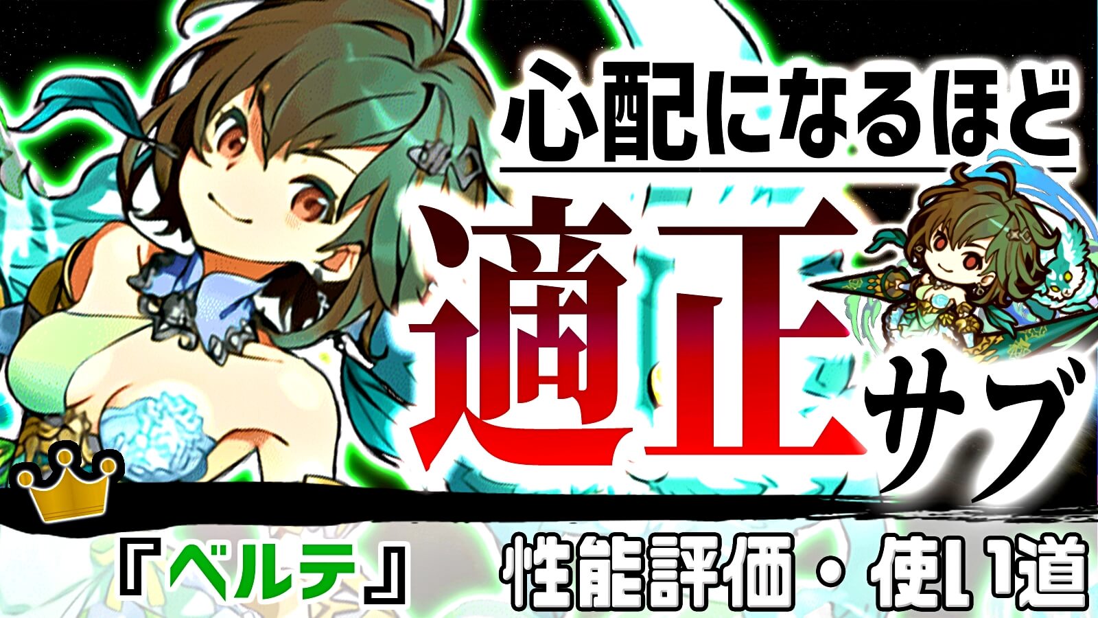 パズドラ 使うべきパーティーが決まりすぎたキャラはどうなる ベルテ の強さ 使い道を徹底評価 Zawanews Com