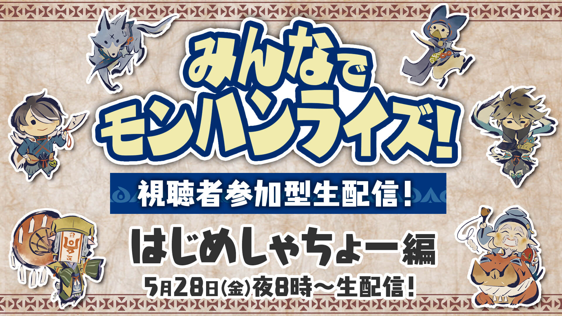 モンハンライズ はじめしゃちょーが公式生配信に出演 一緒にマルチプレイできるかも Zawanews Com